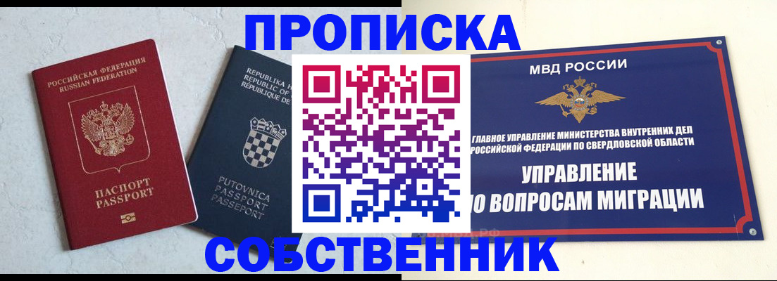 миграционный учет в Чите