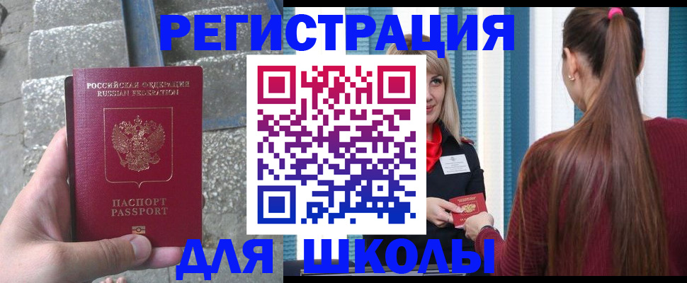 прописка для военкомата в Чите