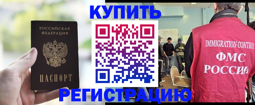 временная регистрация адрес в Чите