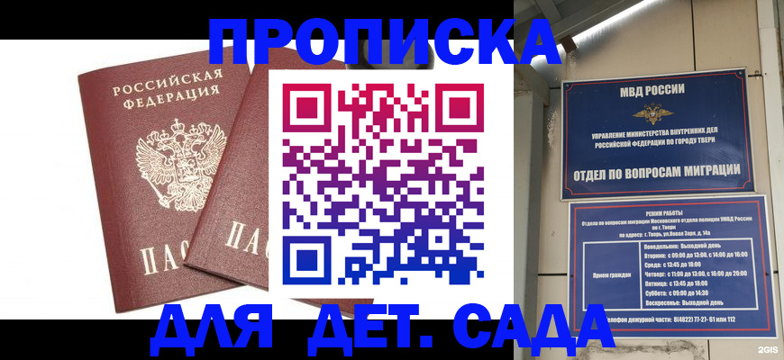 временная регистрация для всех в Чите