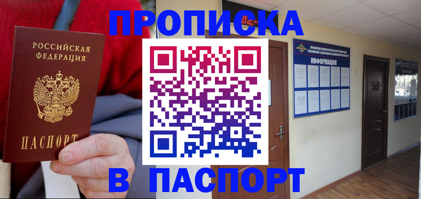 временная регистрация в Чите