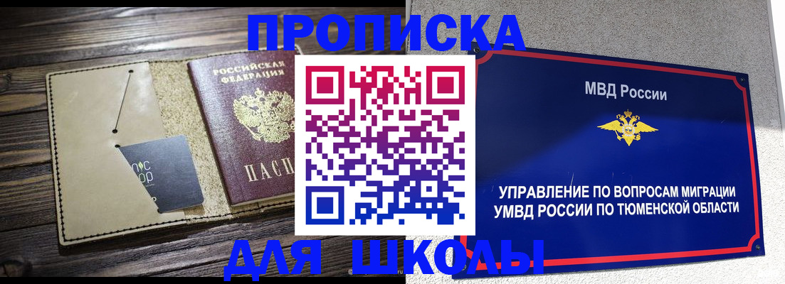 прописка ребенка в Чите
