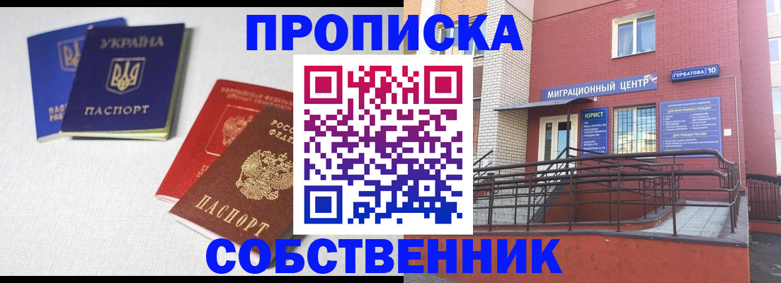 прописка для военкомата в Чите