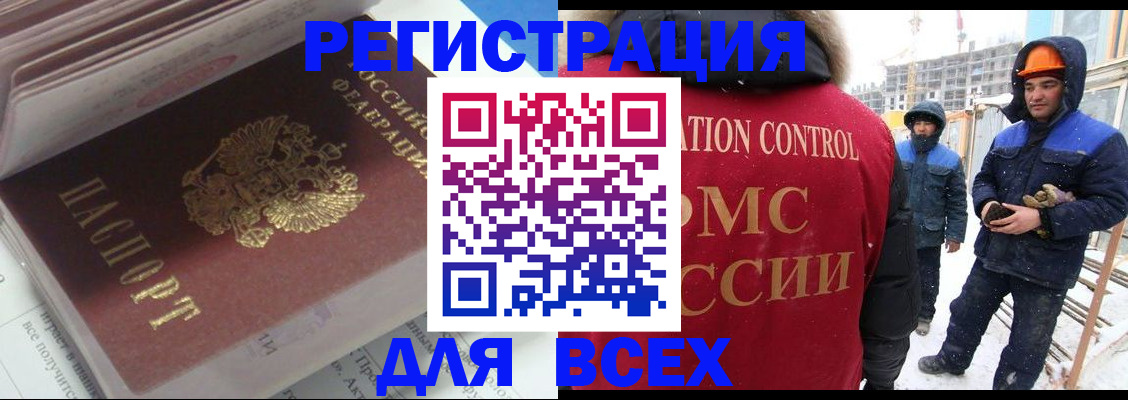 временная регистрация для всех в Чите