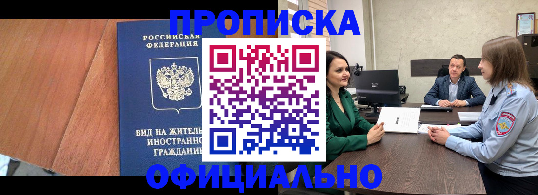 временная регистрация надежно в Чите