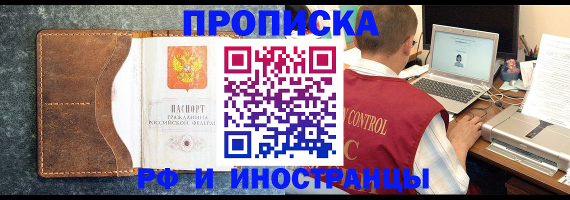 временная регистрация адрес в Чите