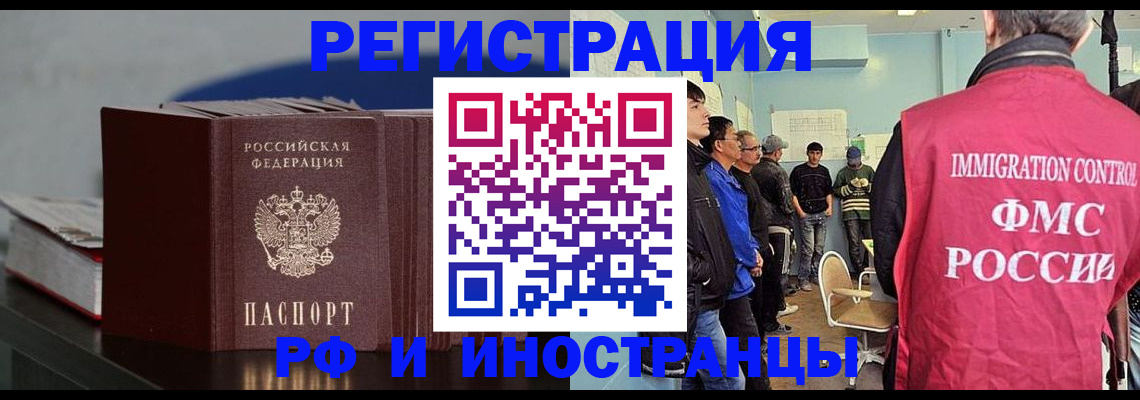 временная регистрация в Чите